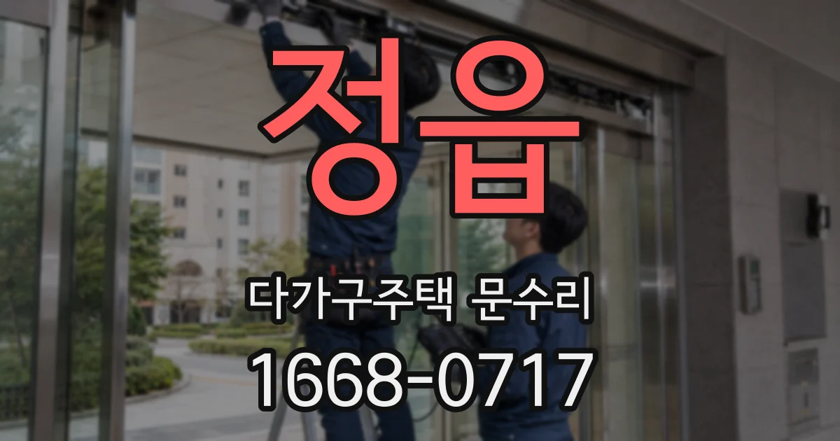 정읍 다가구주택 문수리
