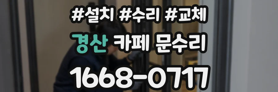 경산 카페 문수리