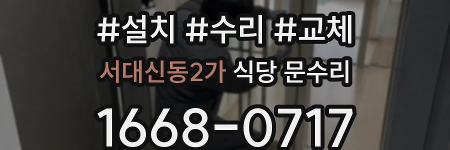 서대신동2가 식당 문수리