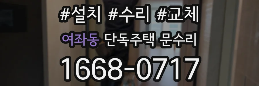 여좌동 단독주택 문수리