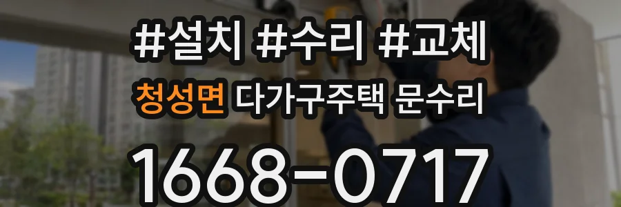 청성면 다가구주택 문수리
