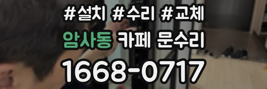 암사동 카페 문수리