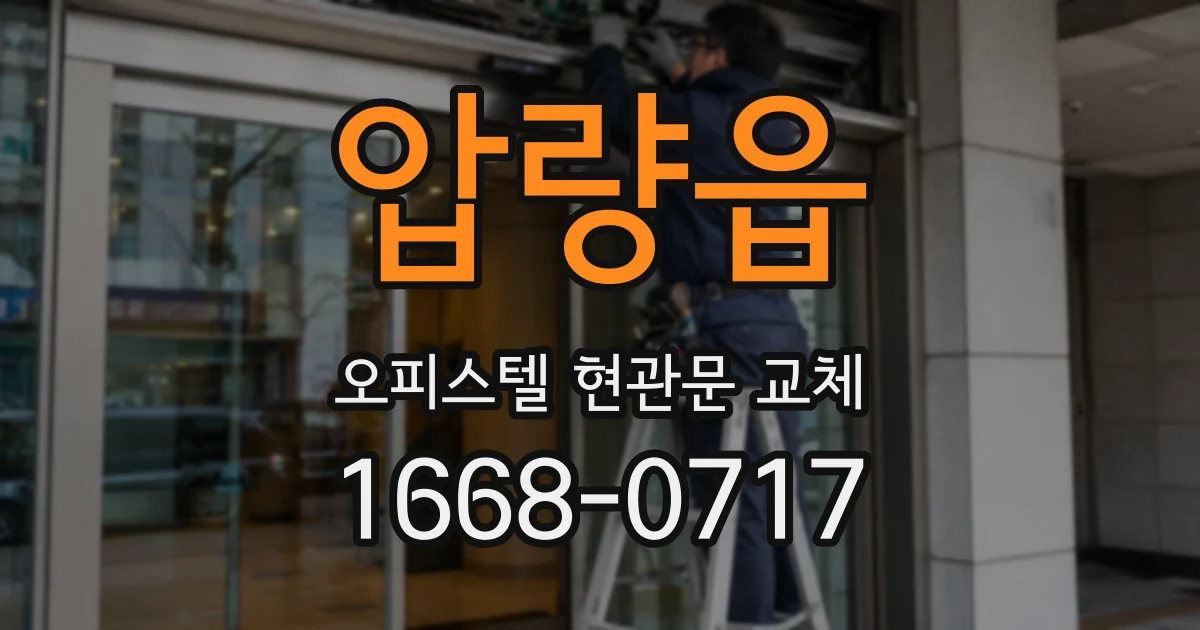 압량읍 오피스텔 현관문 교체
