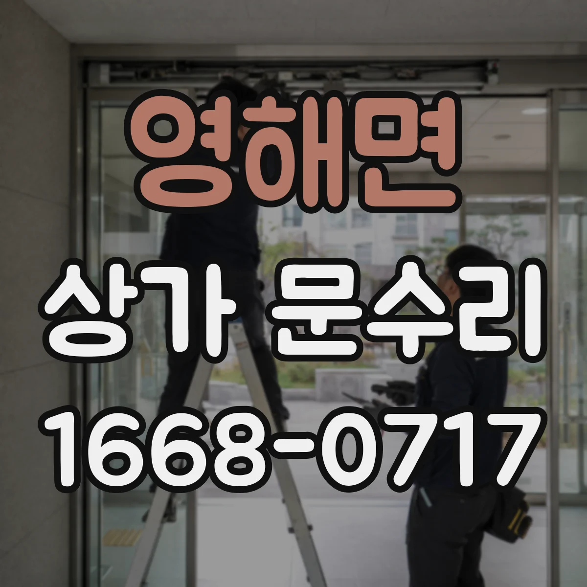 영해면 상가 문수리