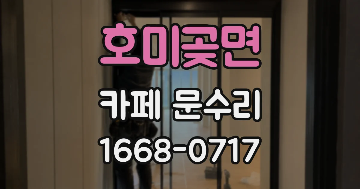 호미곶면 카페 문수리