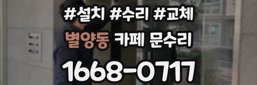 별양동 카페 문수리