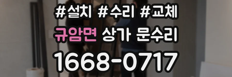규암면 상가 문수리