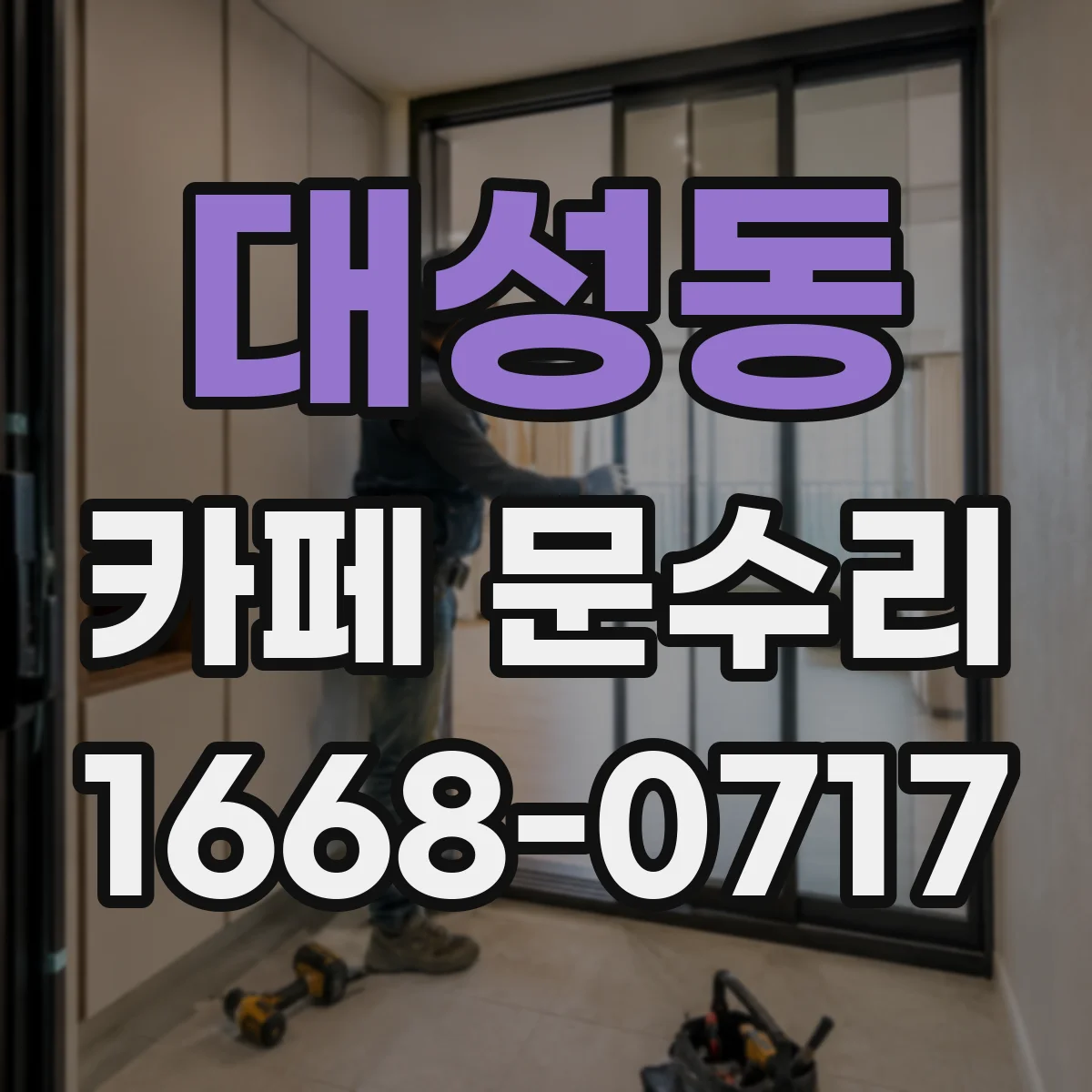대성동 카페 문수리