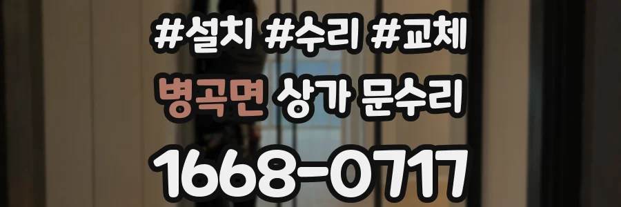 병곡면 상가 문수리