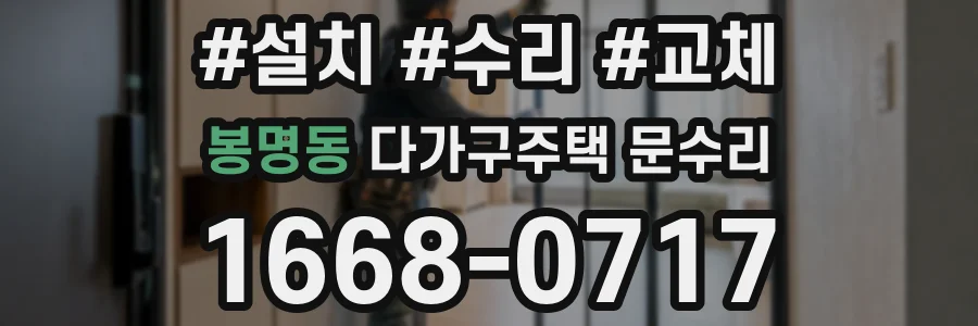 봉명동 다가구주택 문수리