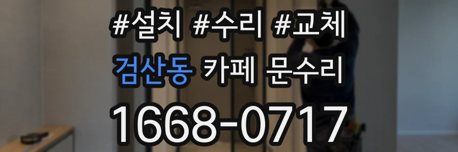 검산동 카페 문수리