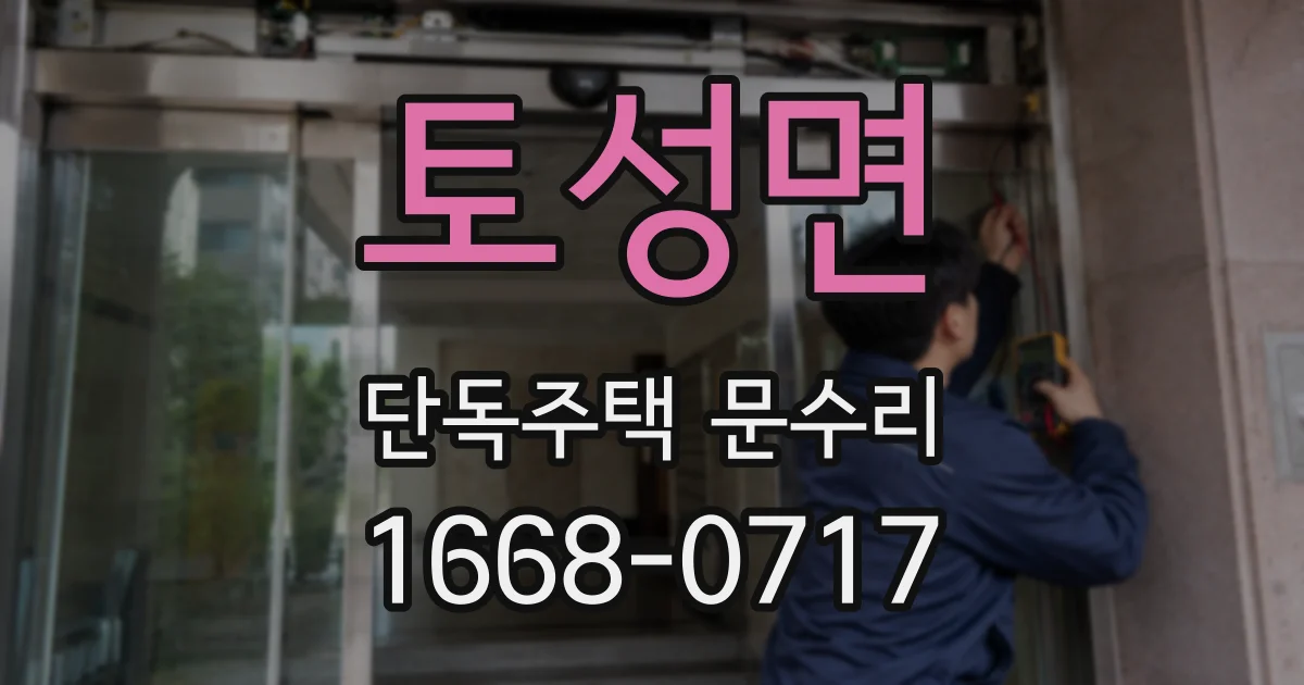 토성면 단독주택 문수리