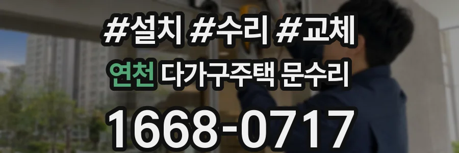 연천 다가구주택 문수리
