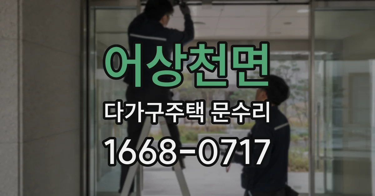 어상천면 다가구주택 문수리