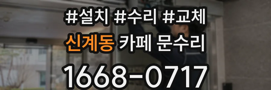 신계동 카페 문수리