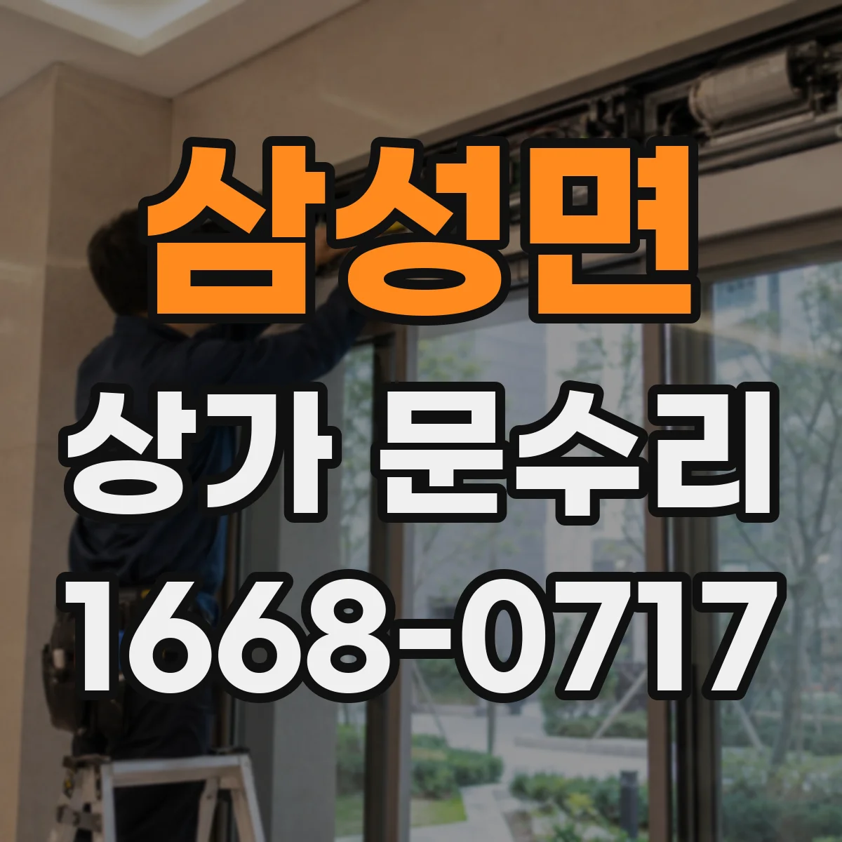 삼성면 상가 문수리
