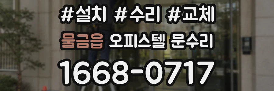 물금읍 오피스텔 문수리