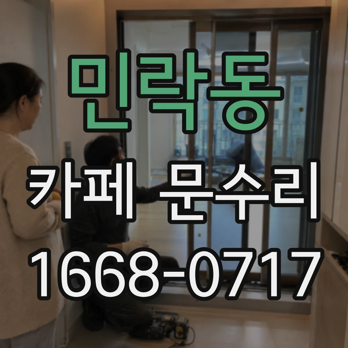 민락동 카페 문수리