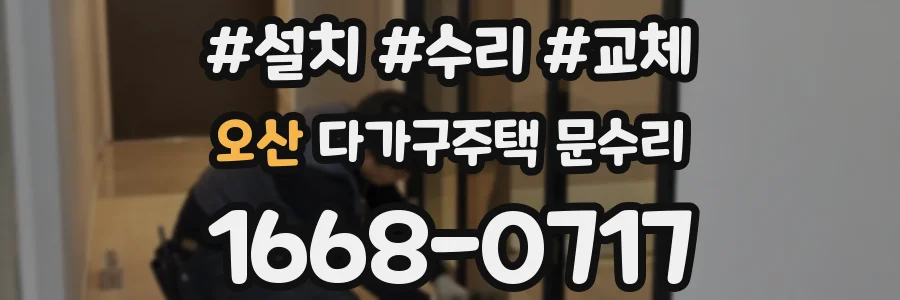오산 다가구주택 문수리