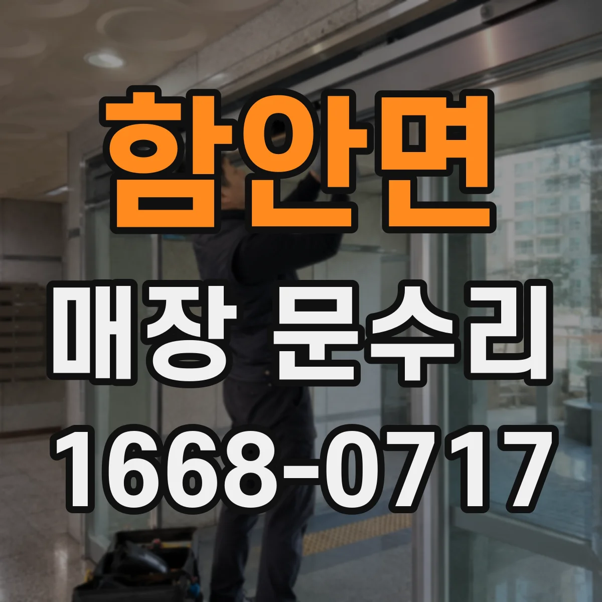 함안면 매장 문수리