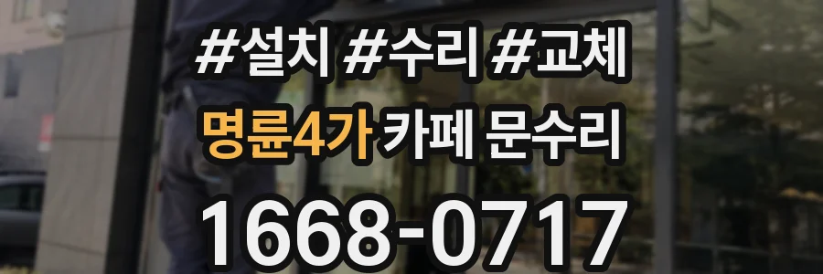 명륜4가 카페 문수리