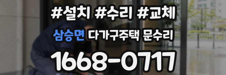 삼승면 다가구주택 문수리