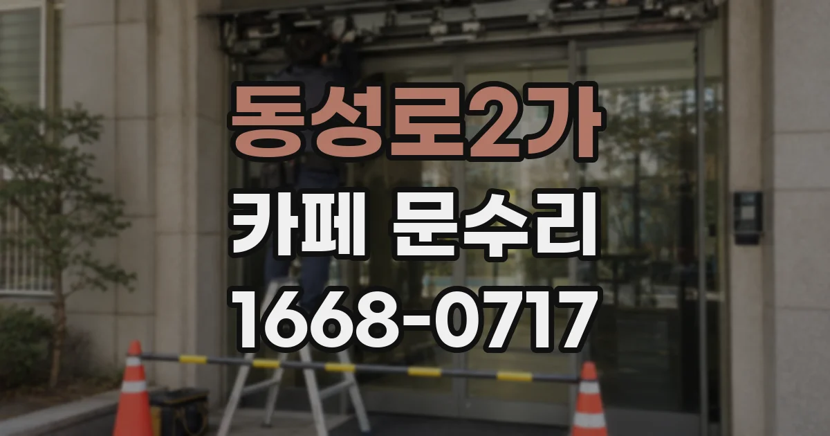 동성로2가 카페 문수리