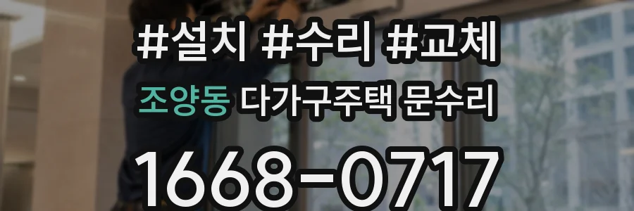 조양동 다가구주택 문수리