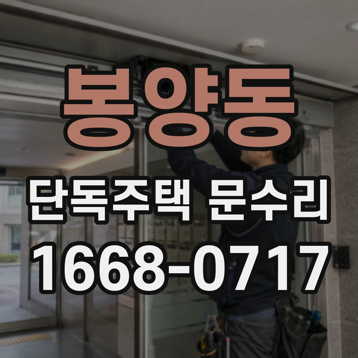봉양동 단독주택 문수리