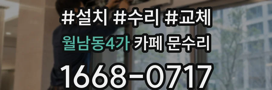 월남동4가 카페 문수리
