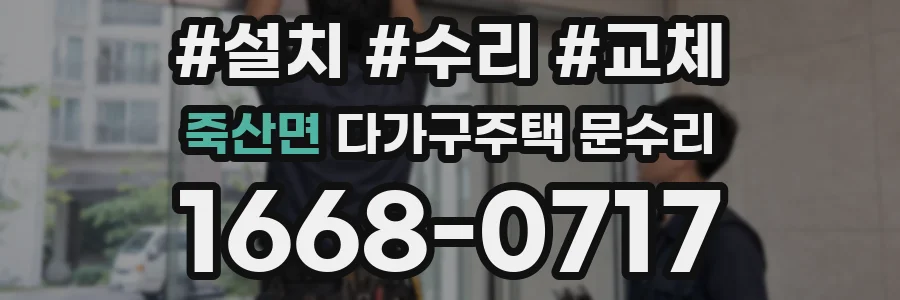죽산면 다가구주택 문수리