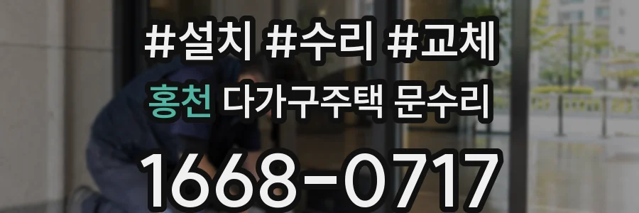 홍천 다가구주택 문수리