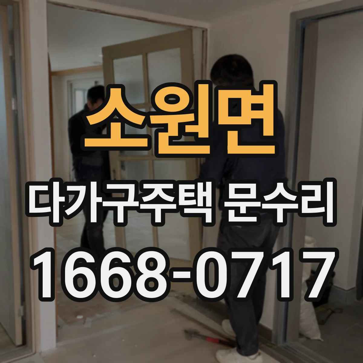 소원면 다가구주택 문수리