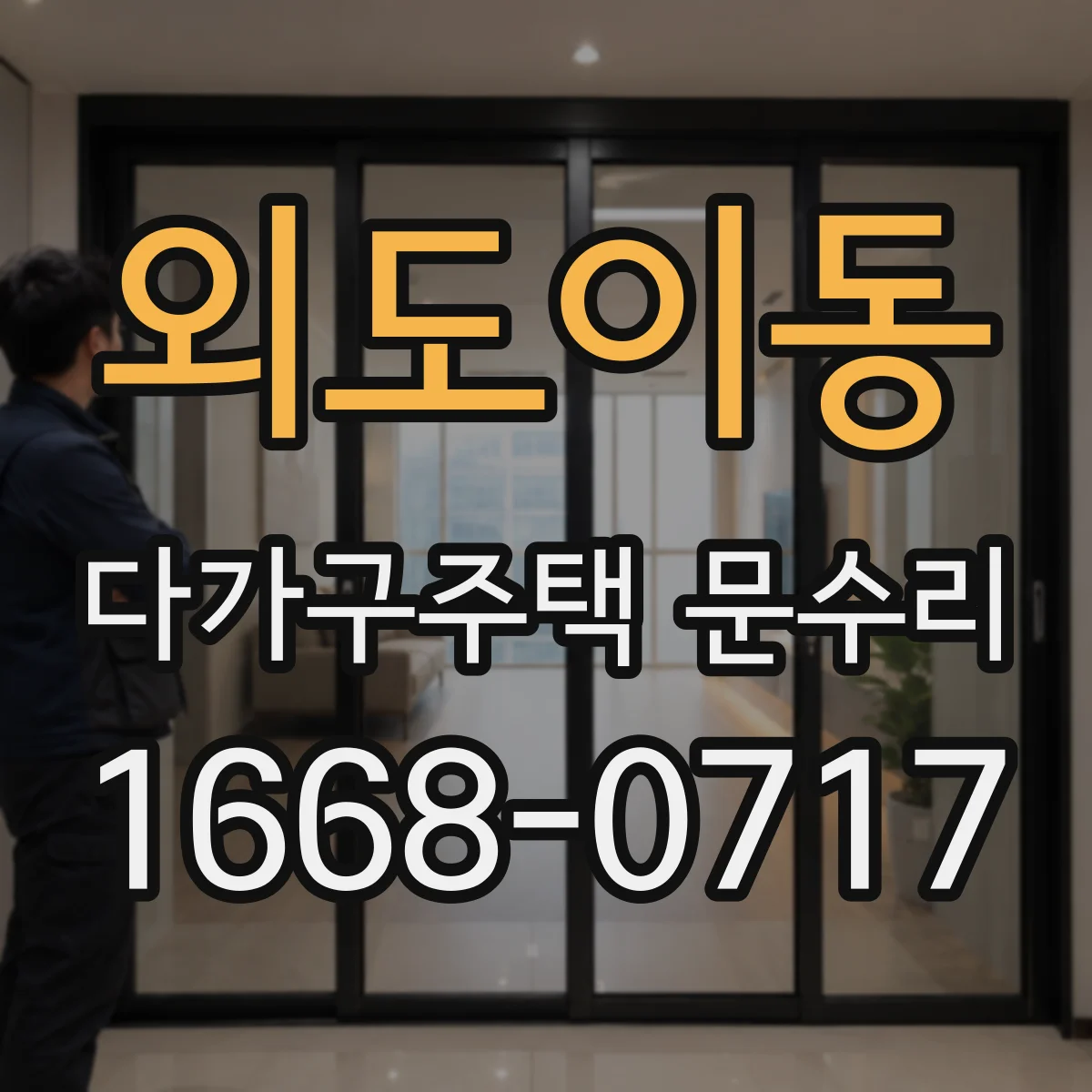 외도이동 다가구주택 문수리
