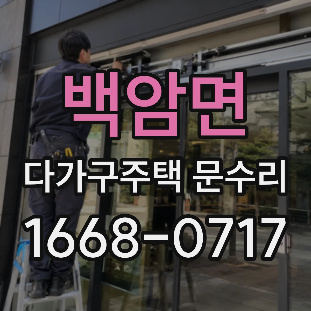 백암면 다가구주택 문수리