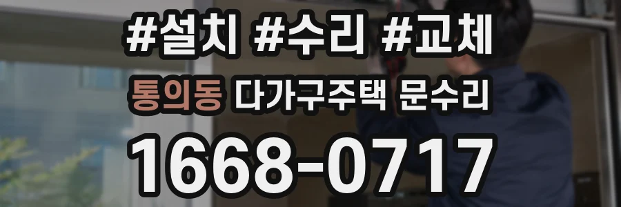 통의동 다가구주택 문수리