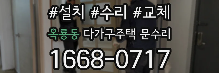 옥룡동 다가구주택 문수리