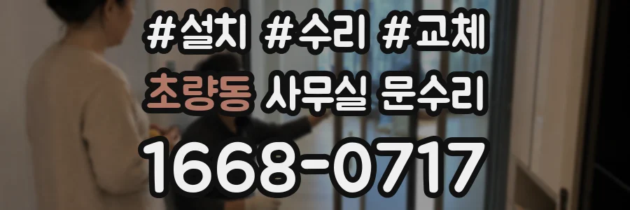 초량동 사무실 문수리