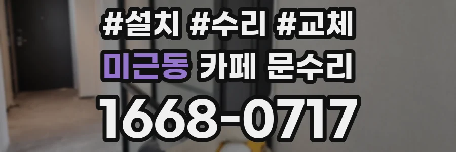 미근동 카페 문수리