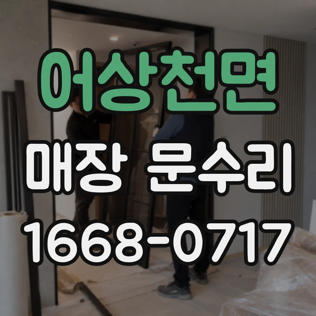 어상천면 매장 문수리