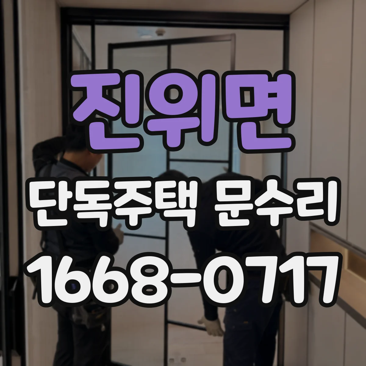 진위면 단독주택 문수리