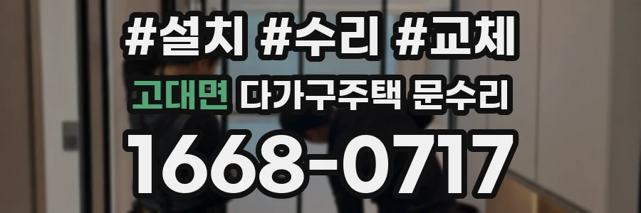 고대면 다가구주택 문수리
