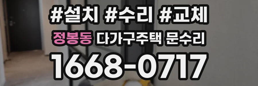 정봉동 다가구주택 문수리