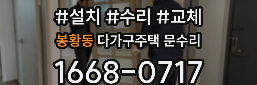 봉황동 다가구주택 문수리