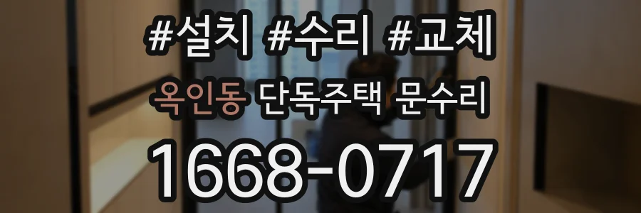 옥인동 단독주택 문수리