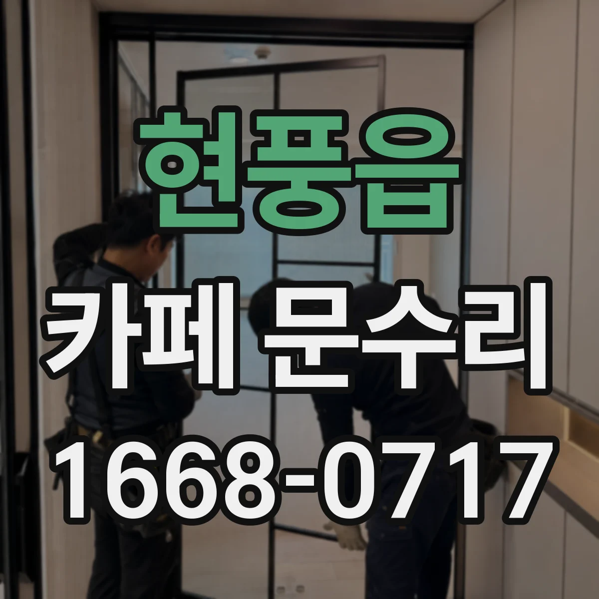 현풍읍 카페 문수리