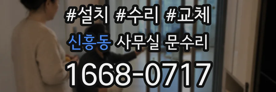신흥동 사무실 문수리