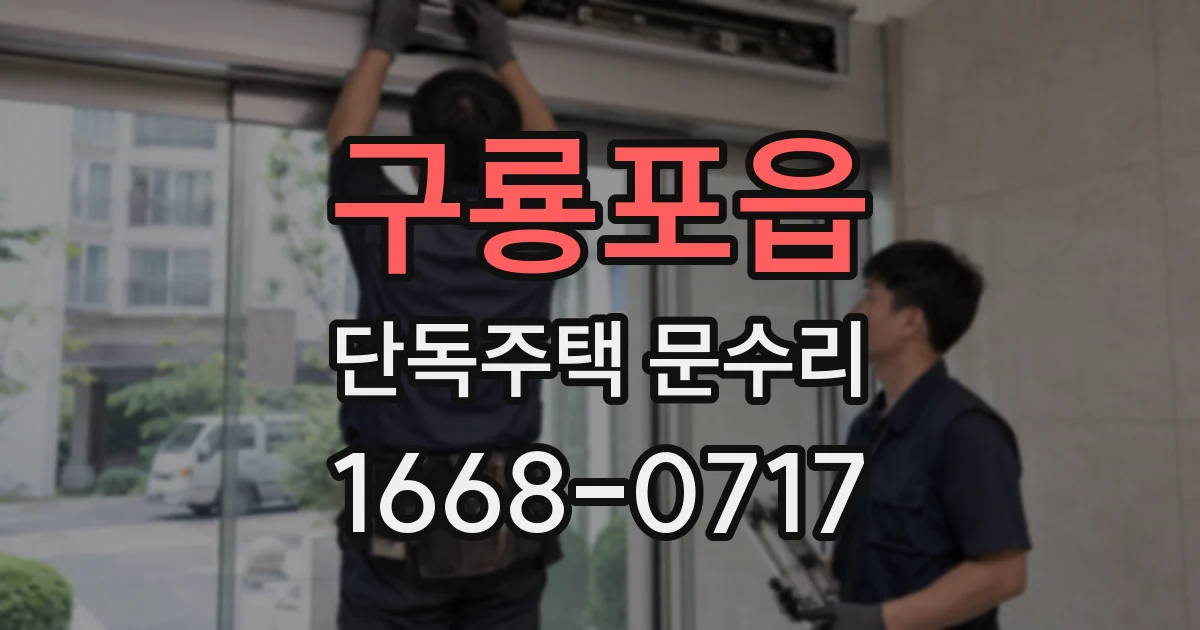구룡포읍 단독주택 문수리