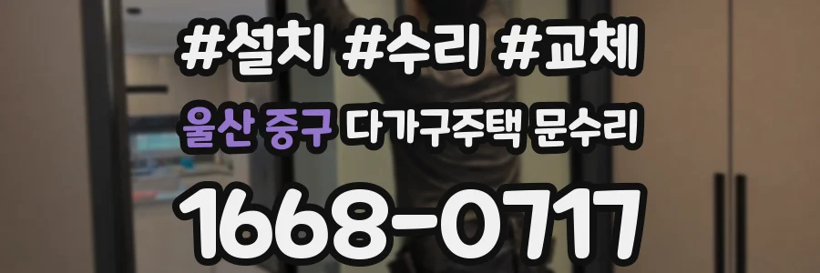울산 중구 다가구주택 문수리