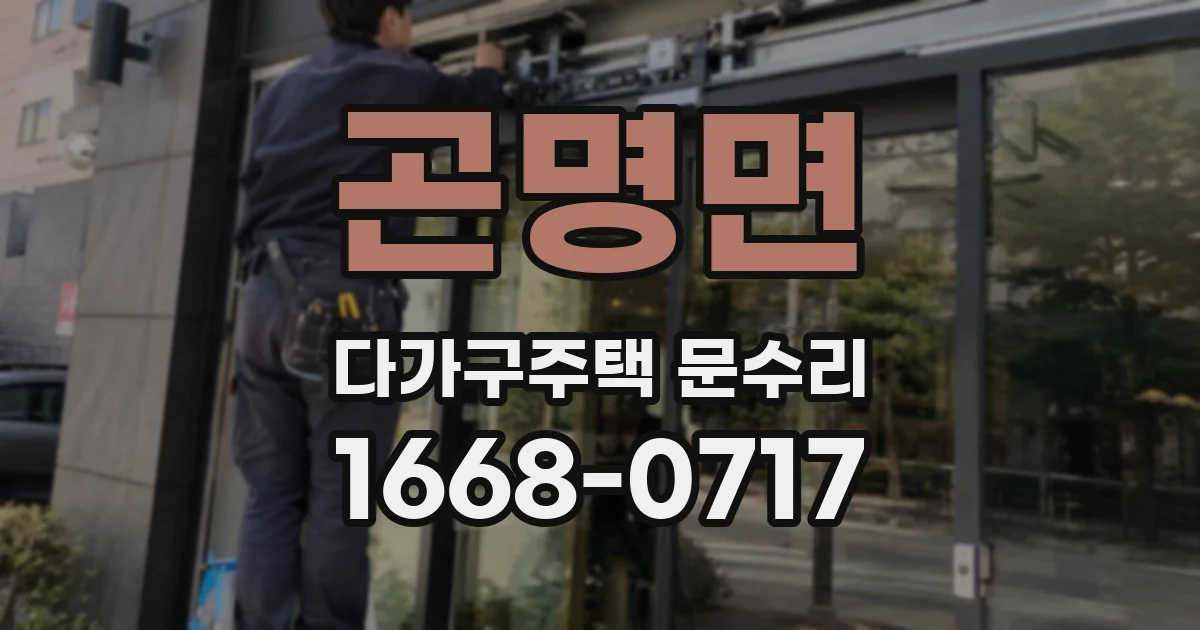 곤명면 다가구주택 문수리